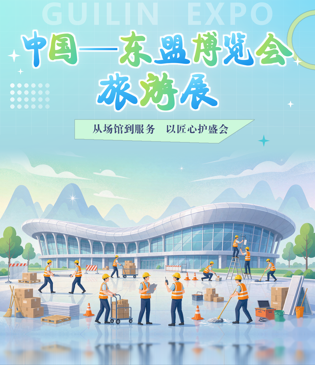第23届中国—东盟博览会旅游展