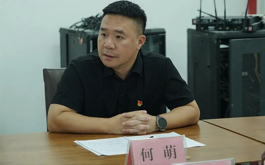 何萌发言