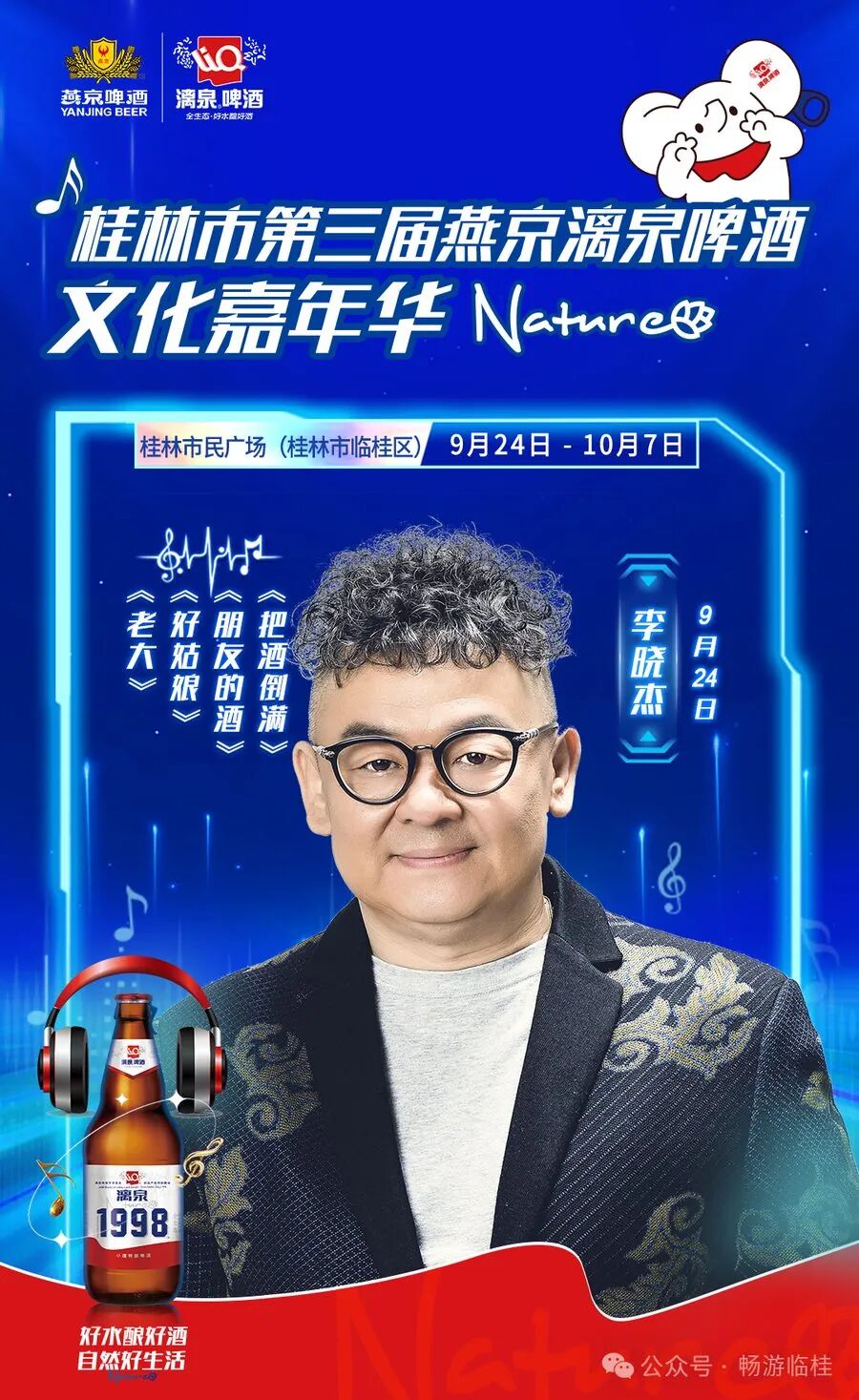 李晓杰