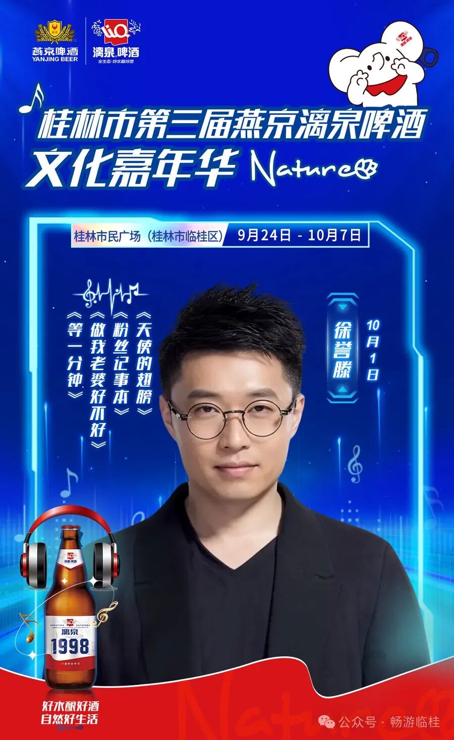 徐誉滕