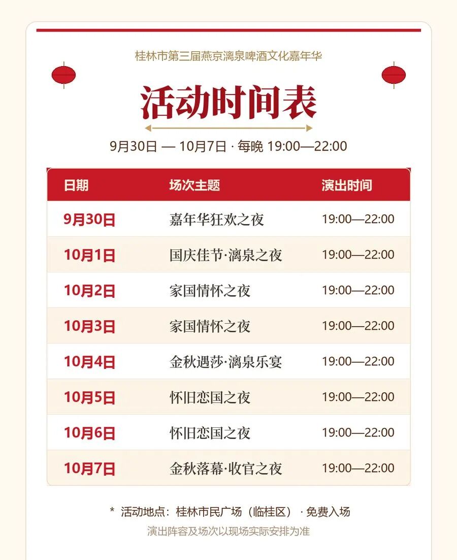 活动时间表